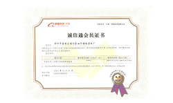誠(chéng)信通會(huì)員證書(shū)-東虹鑫