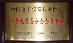 防靜電裝備會(huì)員-東虹鑫