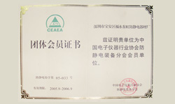 團(tuán)體會(huì)員證書(shū)-東虹鑫